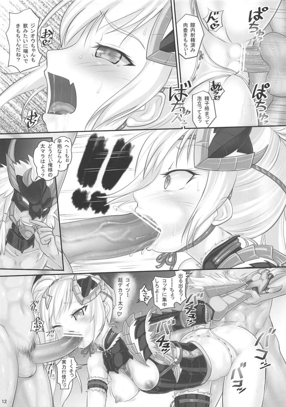 ZINOU Z ZEALOT Page.11