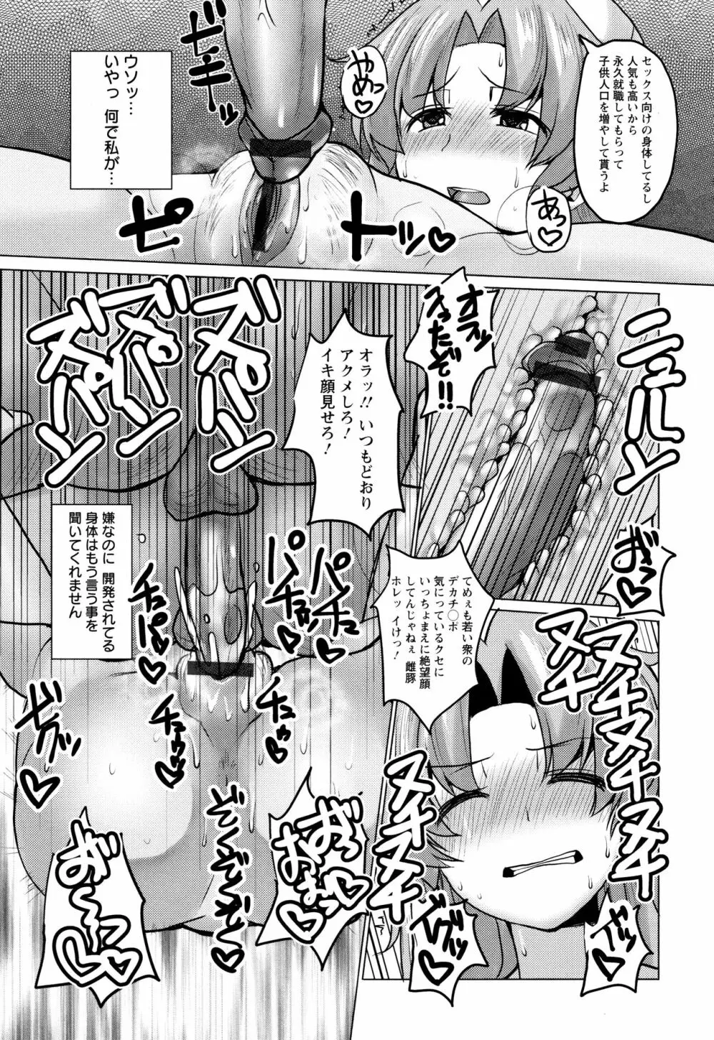 種付け! プレス プレス プレス Page.124