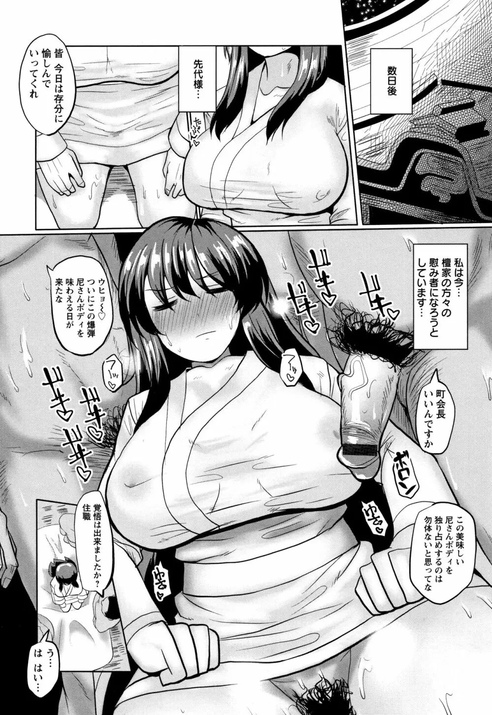 種付け! プレス プレス プレス Page.137