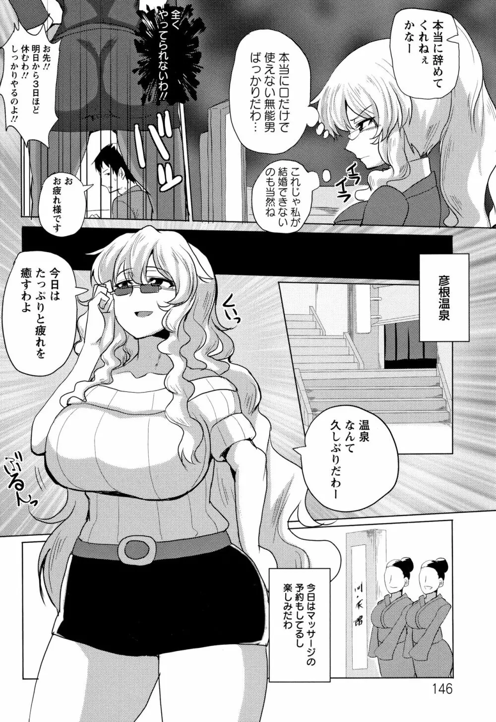 種付け! プレス プレス プレス Page.147