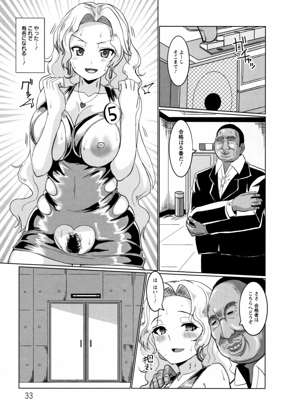 種付け! プレス プレス プレス Page.34