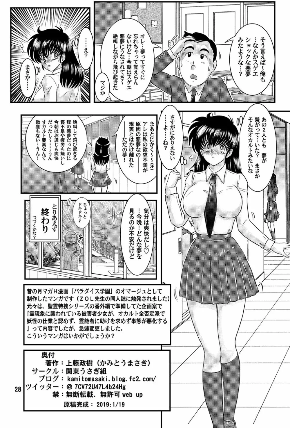 ナイトメア学園 Page.29