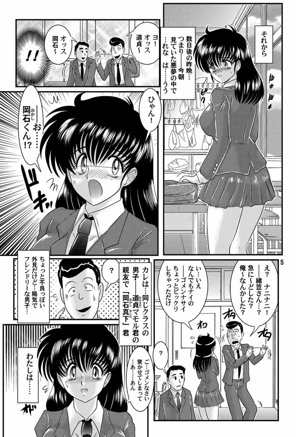 ナイトメア学園 Page.6