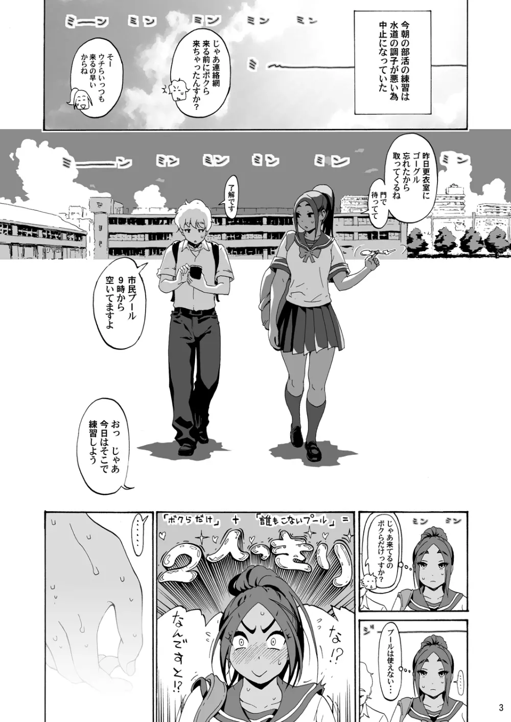 あ～早くHしたいっ!!（ ふたりっきりの女子更衣室 ） Page.2