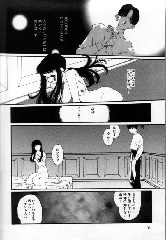 少女の乳房は秘かに膨らむ Page.105