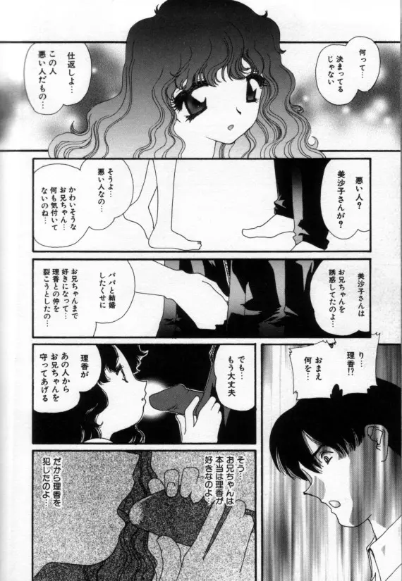 少女の乳房は秘かに膨らむ Page.125