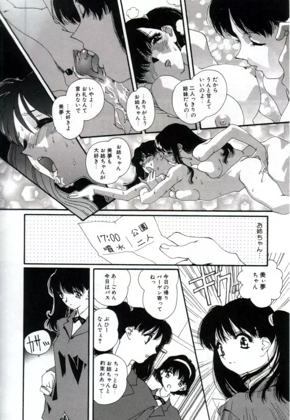 少女の乳房は秘かに膨らむ Page.13