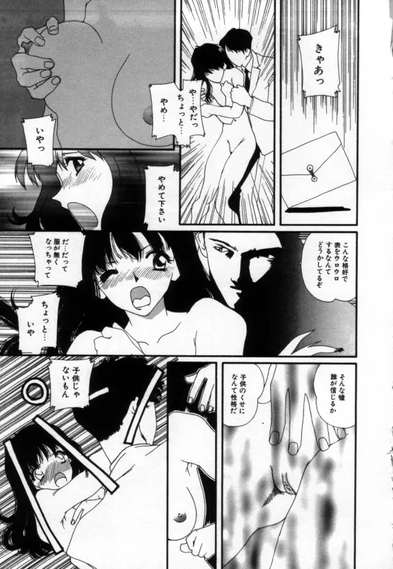 少女の乳房は秘かに膨らむ Page.150