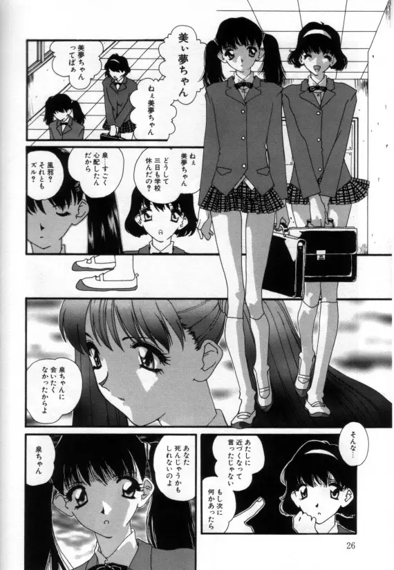 少女の乳房は秘かに膨らむ Page.25