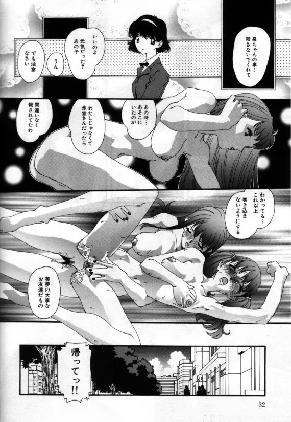 少女の乳房は秘かに膨らむ Page.31