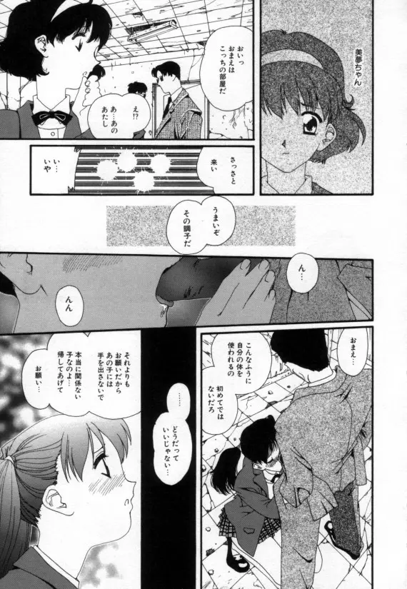 少女の乳房は秘かに膨らむ Page.34