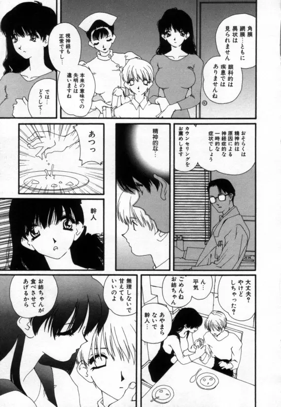 少女の乳房は秘かに膨らむ Page.86