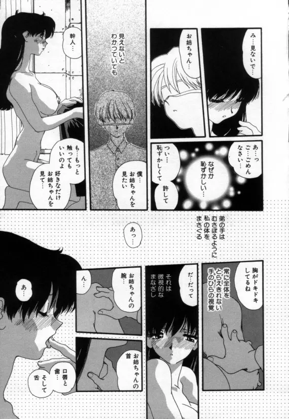 少女の乳房は秘かに膨らむ Page.92