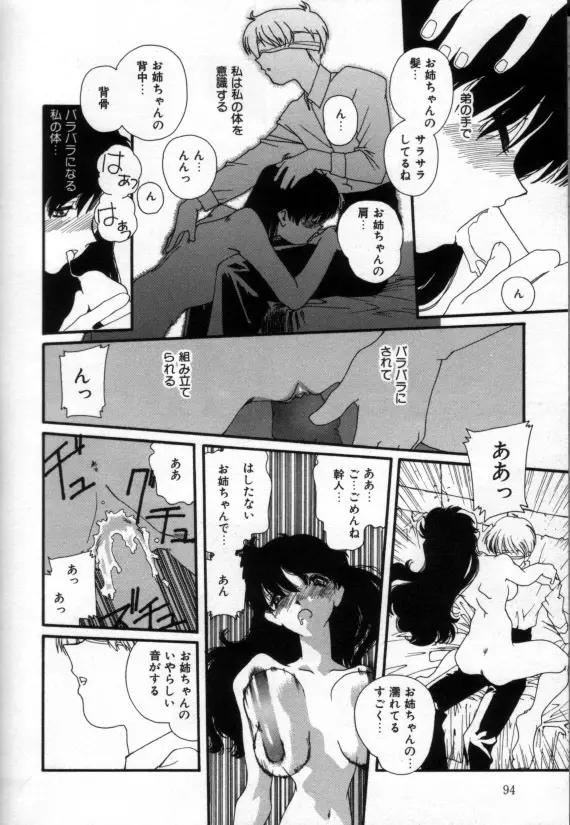 少女の乳房は秘かに膨らむ Page.93