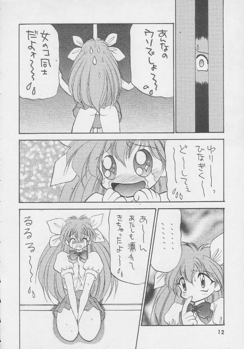 堕天使白書 Page.11