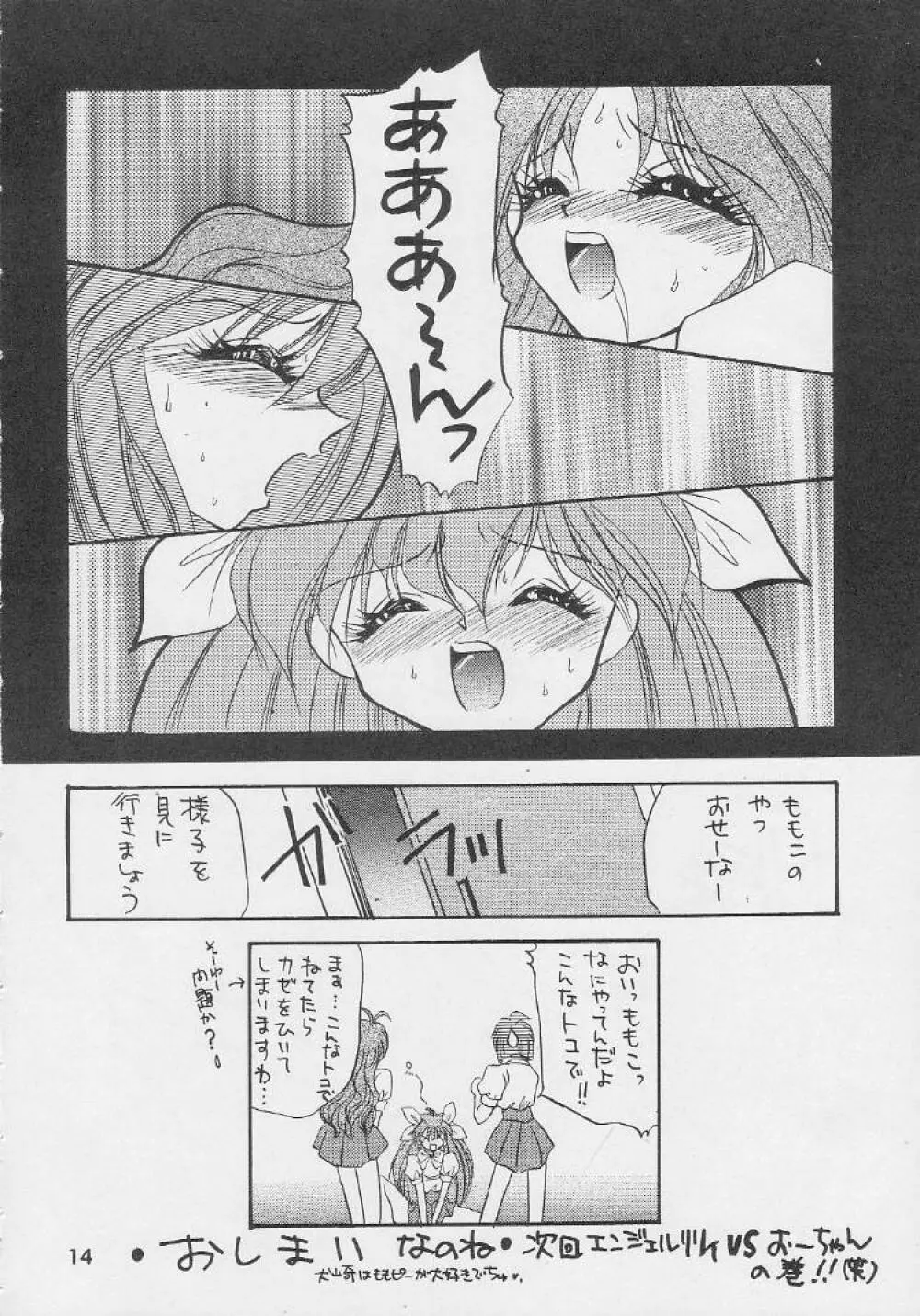 堕天使白書 Page.13