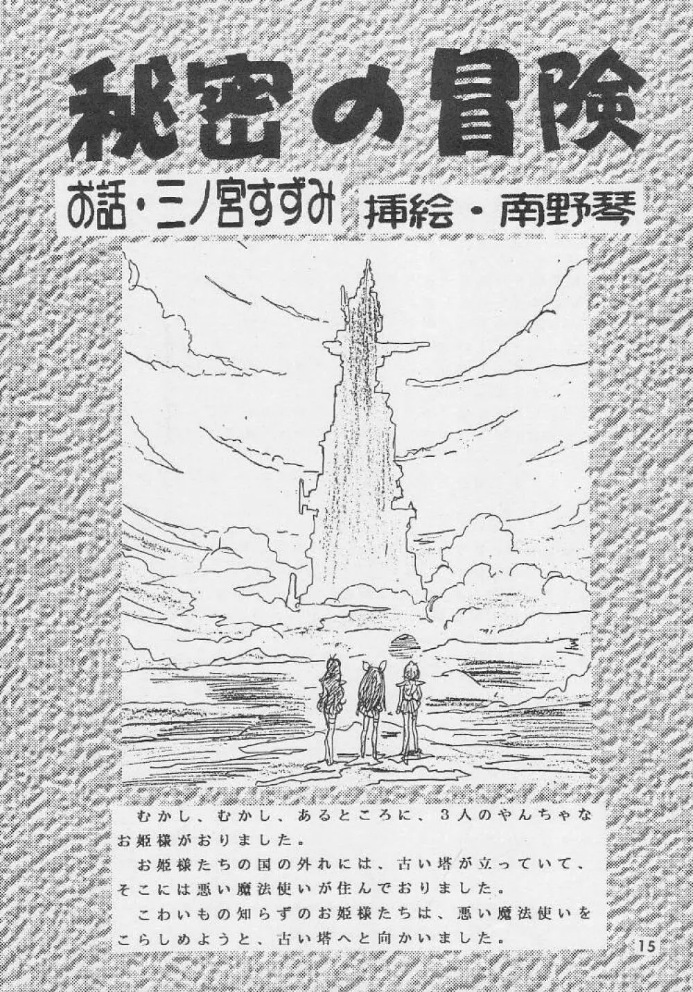 堕天使白書 Page.15