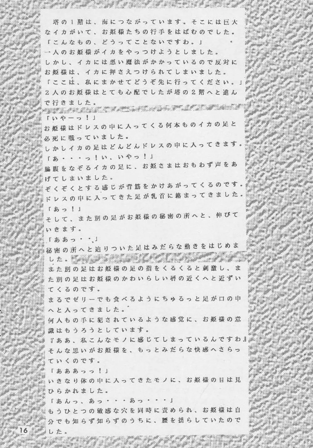 堕天使白書 Page.16