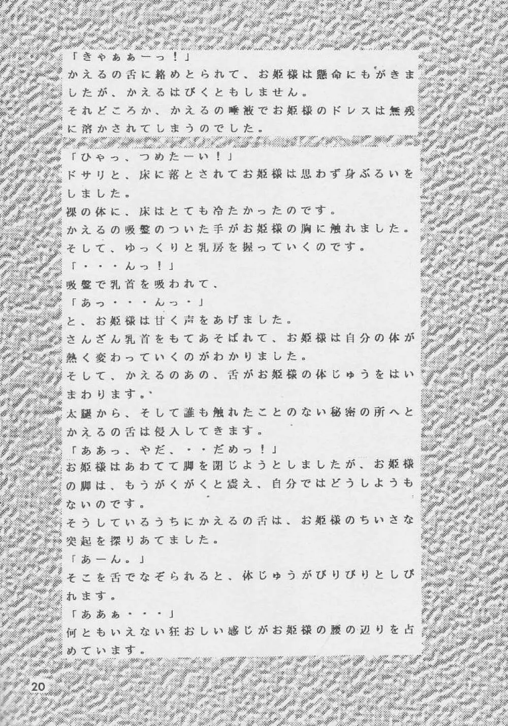 堕天使白書 Page.20