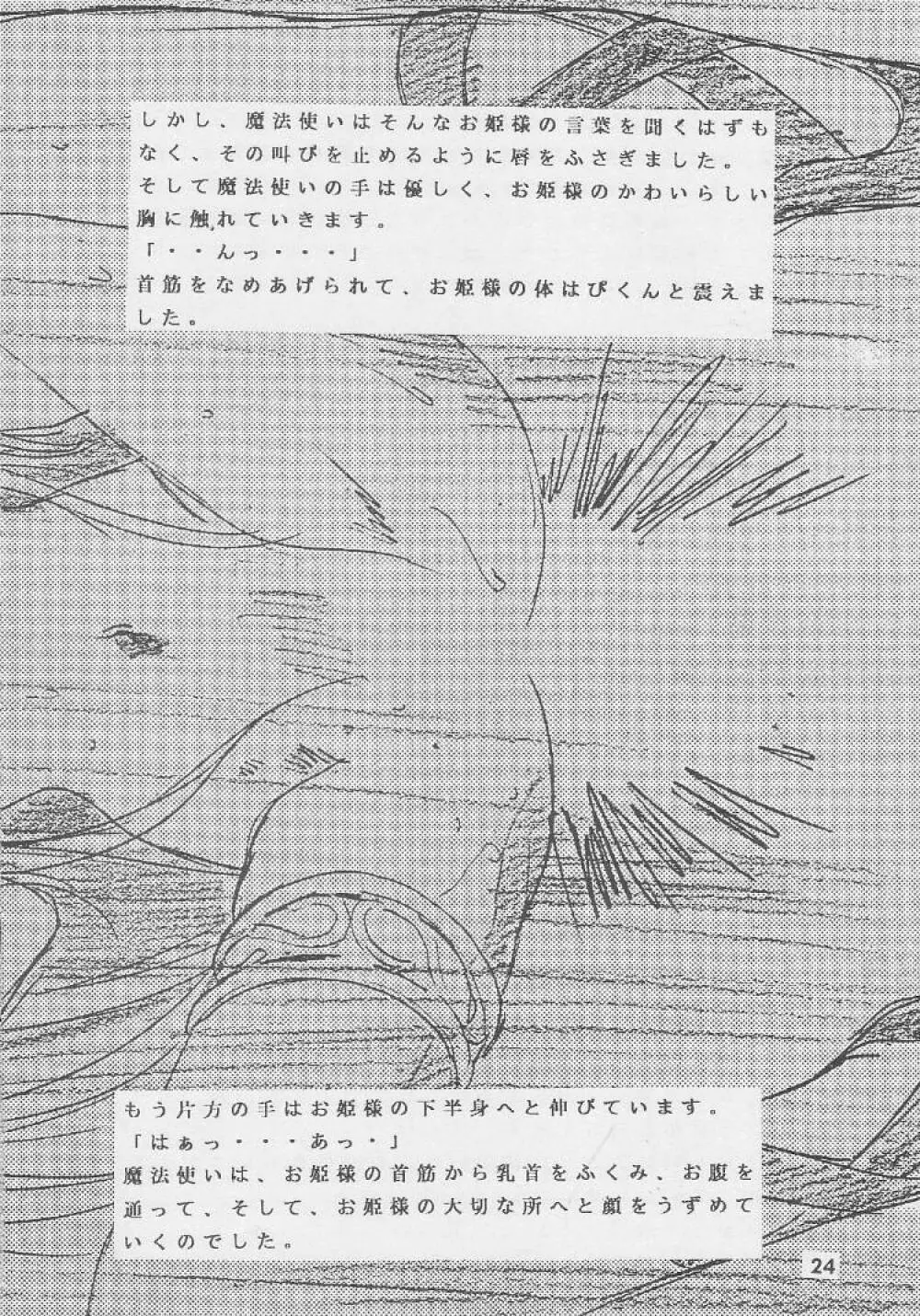 堕天使白書 Page.24