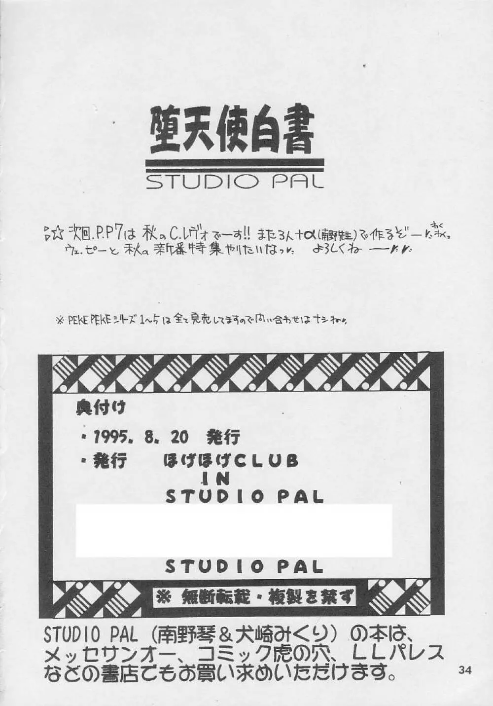 堕天使白書 Page.34