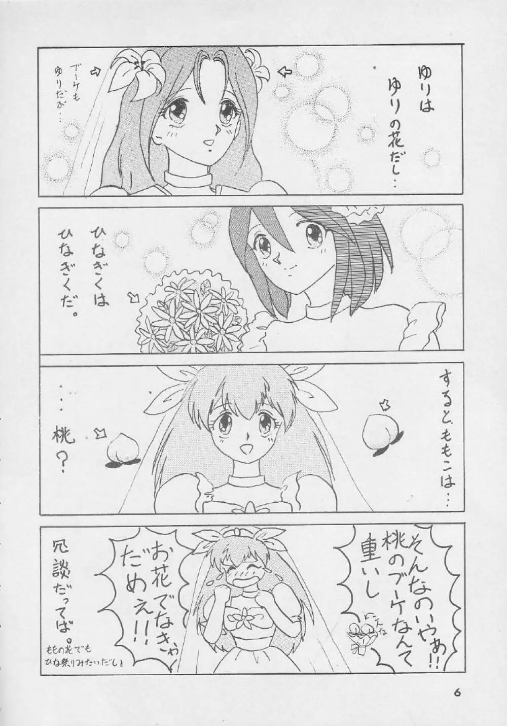 堕天使白書 Page.5