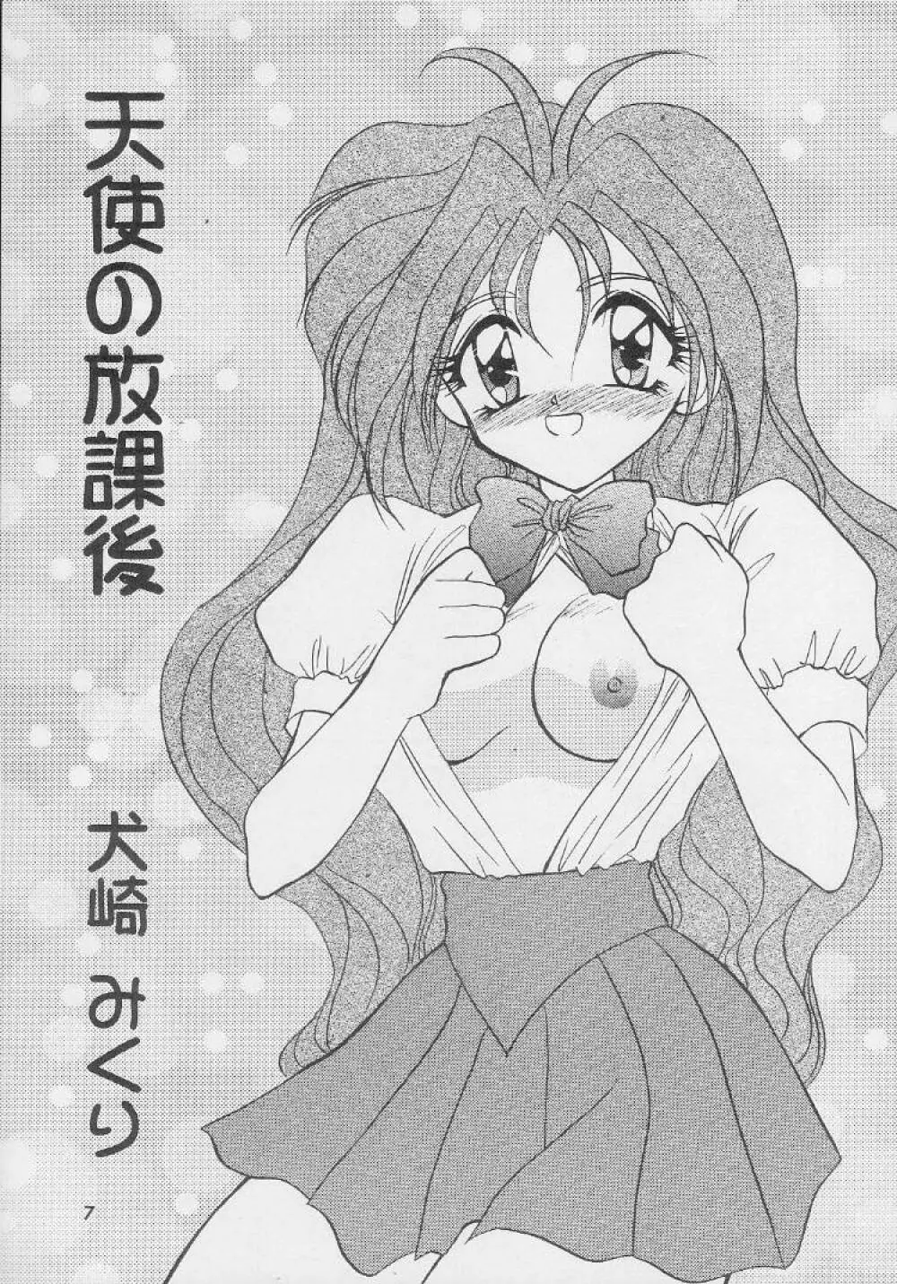 堕天使白書 Page.6
