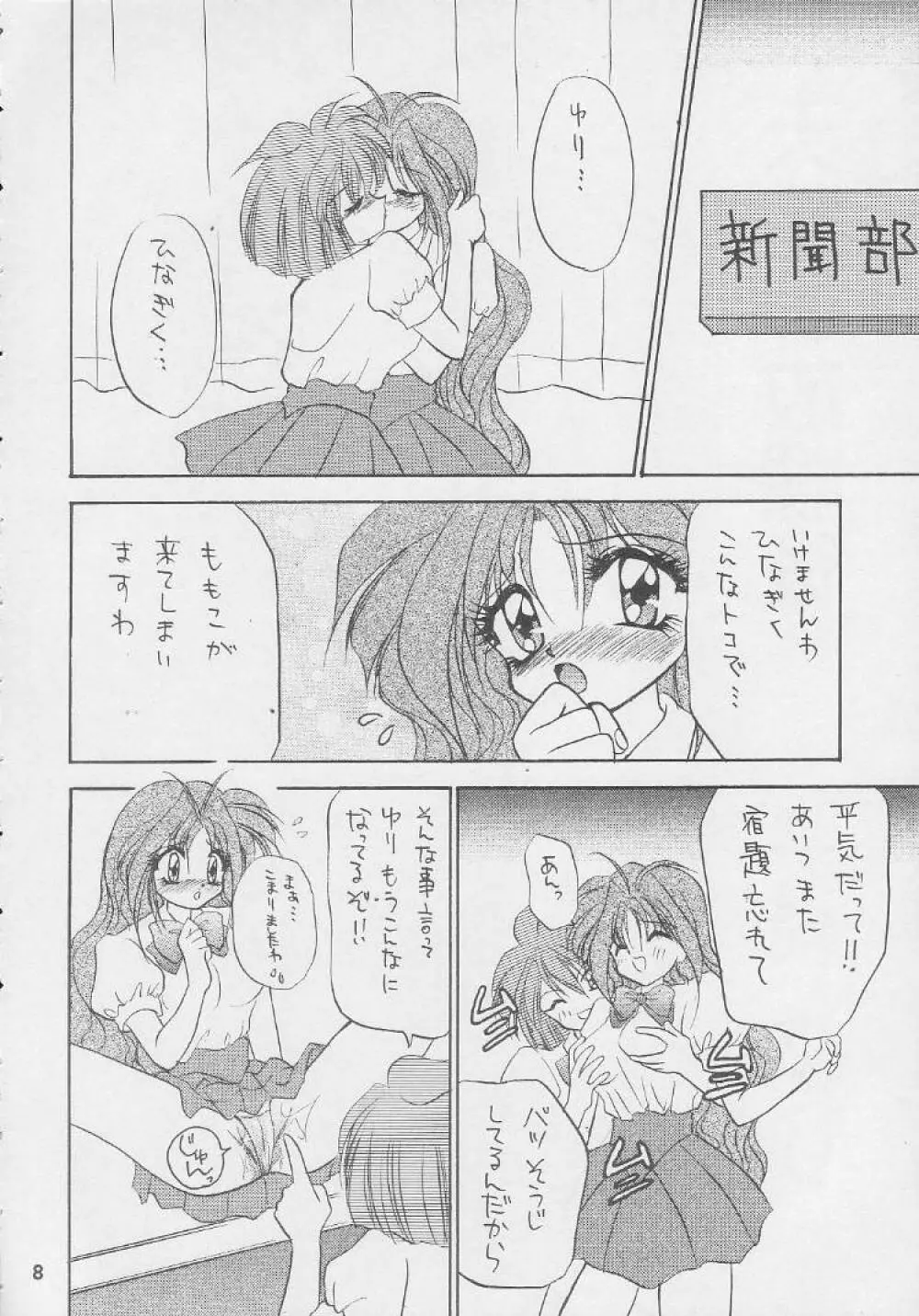 堕天使白書 Page.7