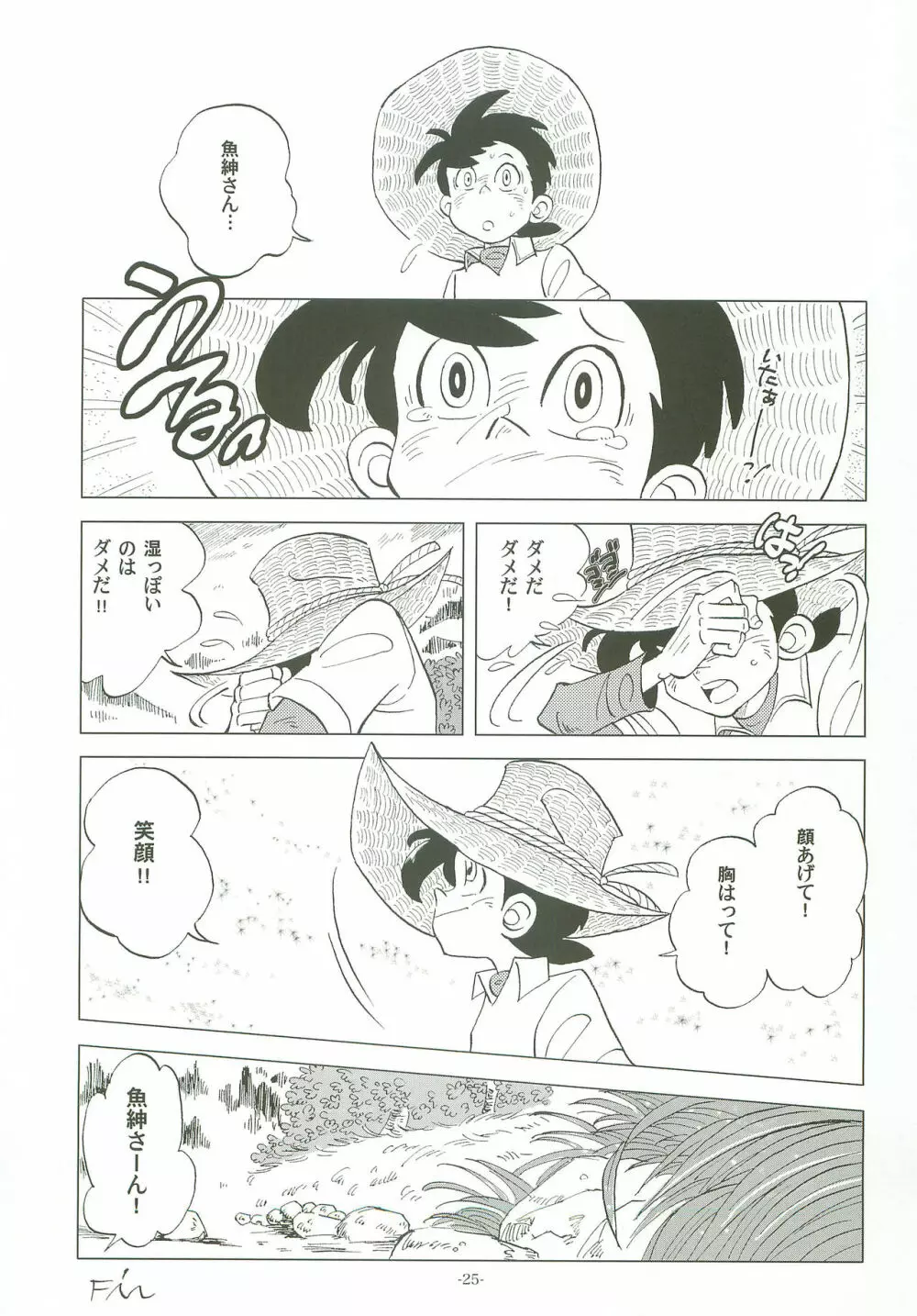 竿を握らしゃ日本一!! Page.24