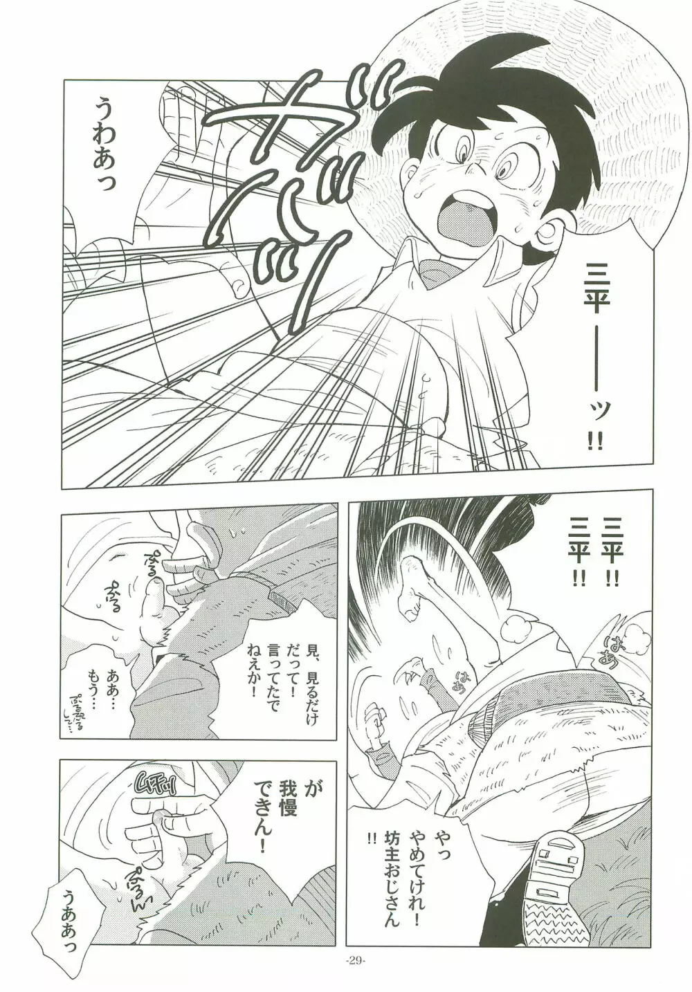 竿を握らしゃ日本一!! Page.28