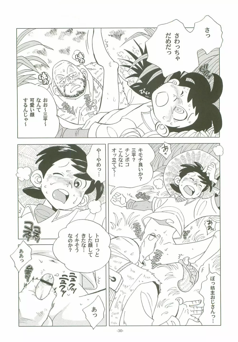 竿を握らしゃ日本一!! Page.29