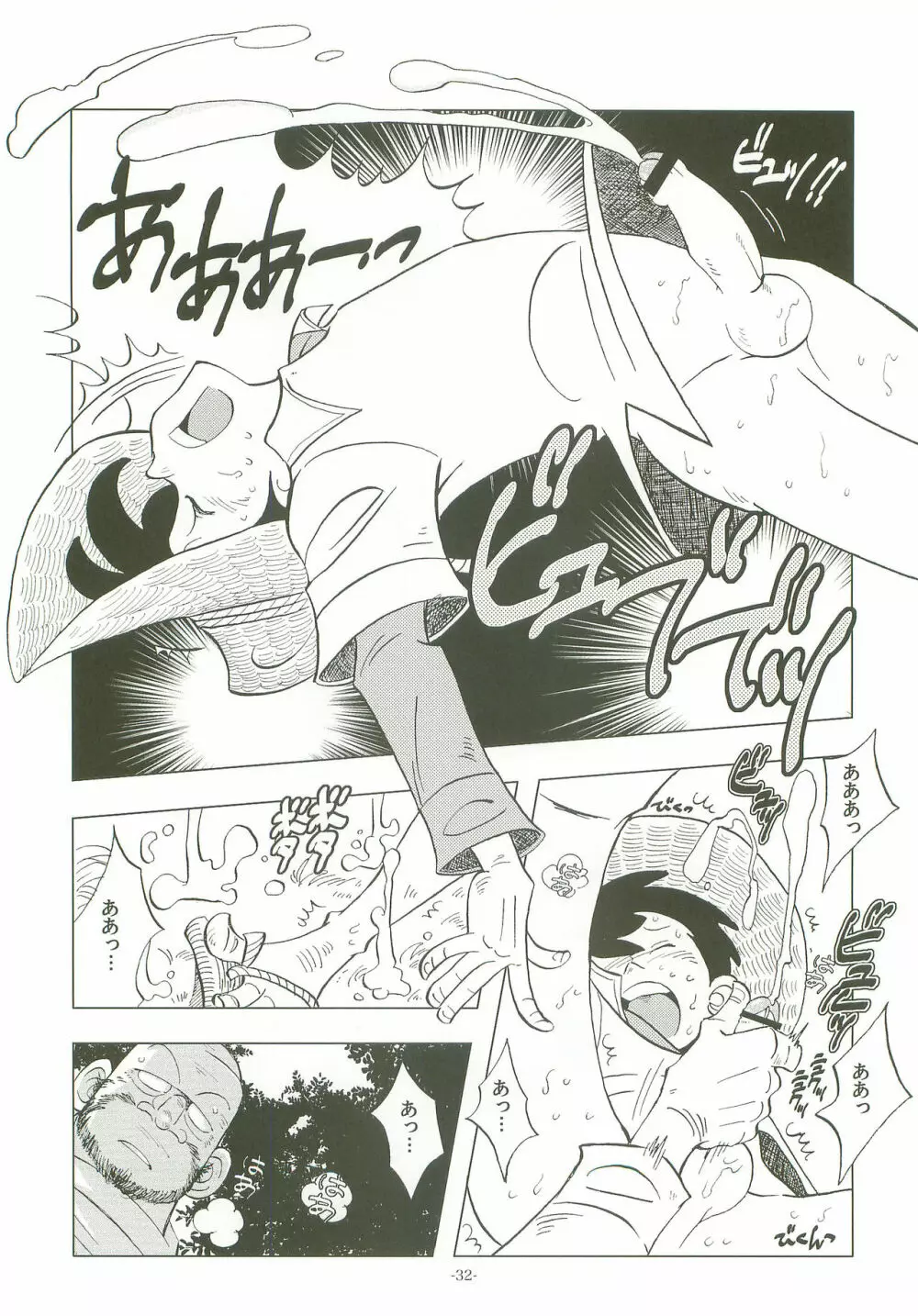 竿を握らしゃ日本一!! Page.31