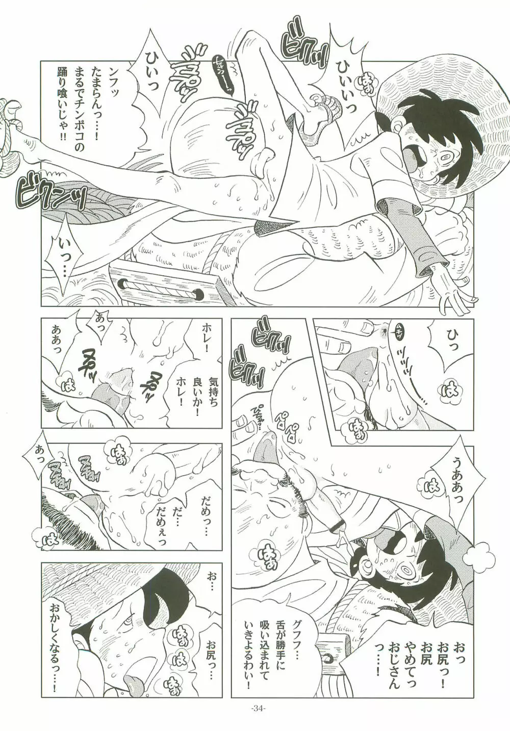 竿を握らしゃ日本一!! Page.33