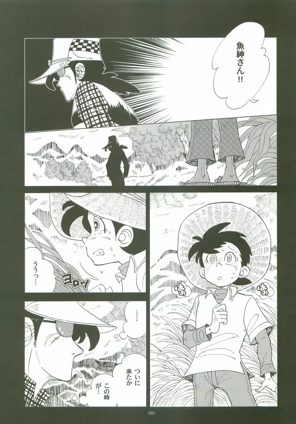 竿を握らしゃ日本一!! Page.8