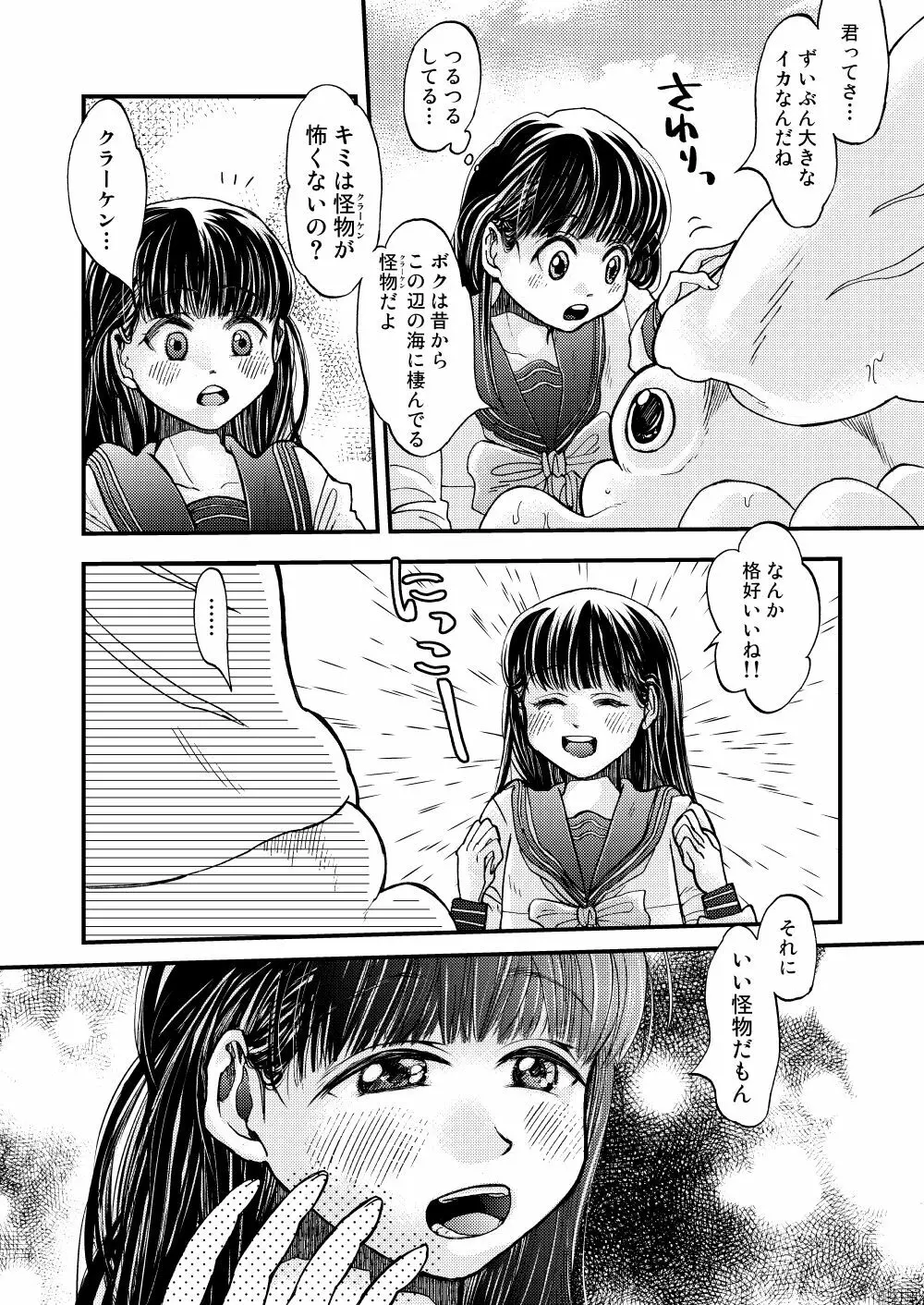 僕の彼氏はイカである Page.12