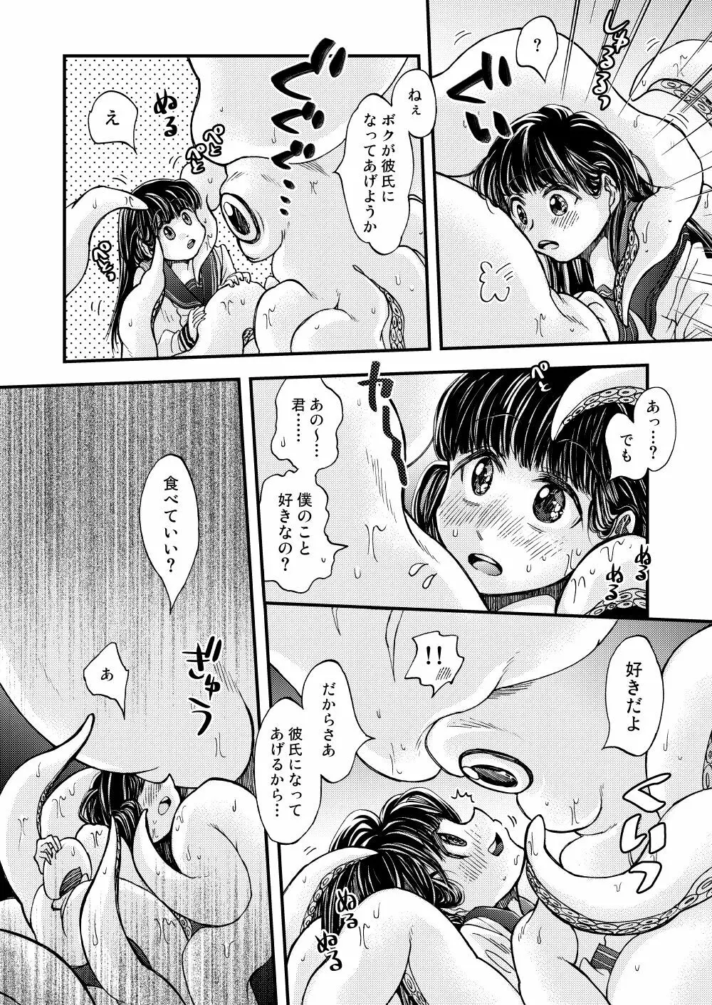 僕の彼氏はイカである Page.14