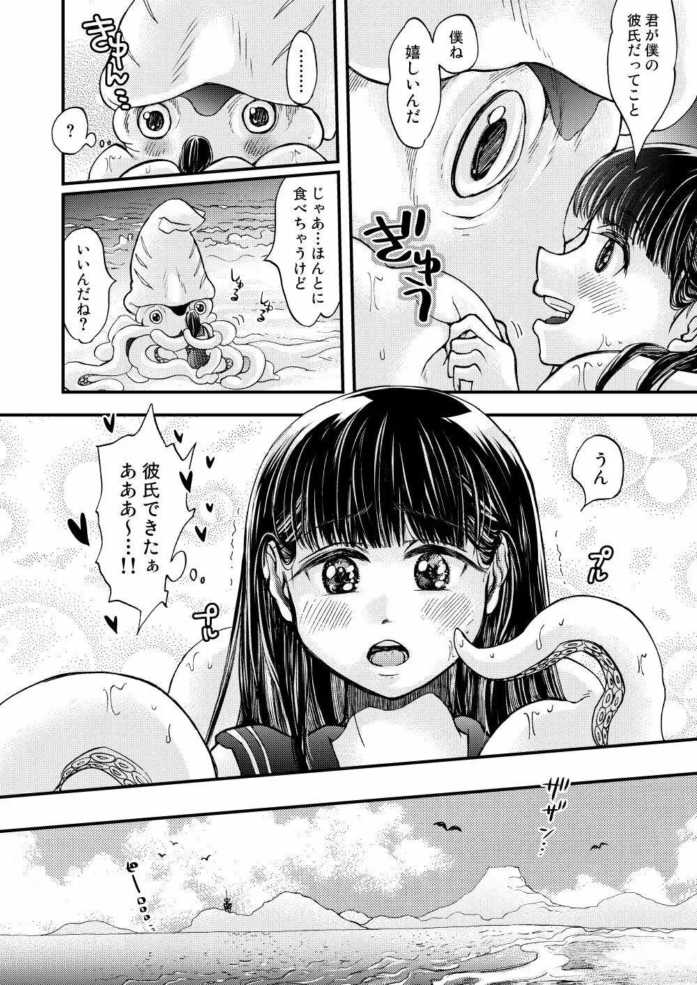 僕の彼氏はイカである Page.16