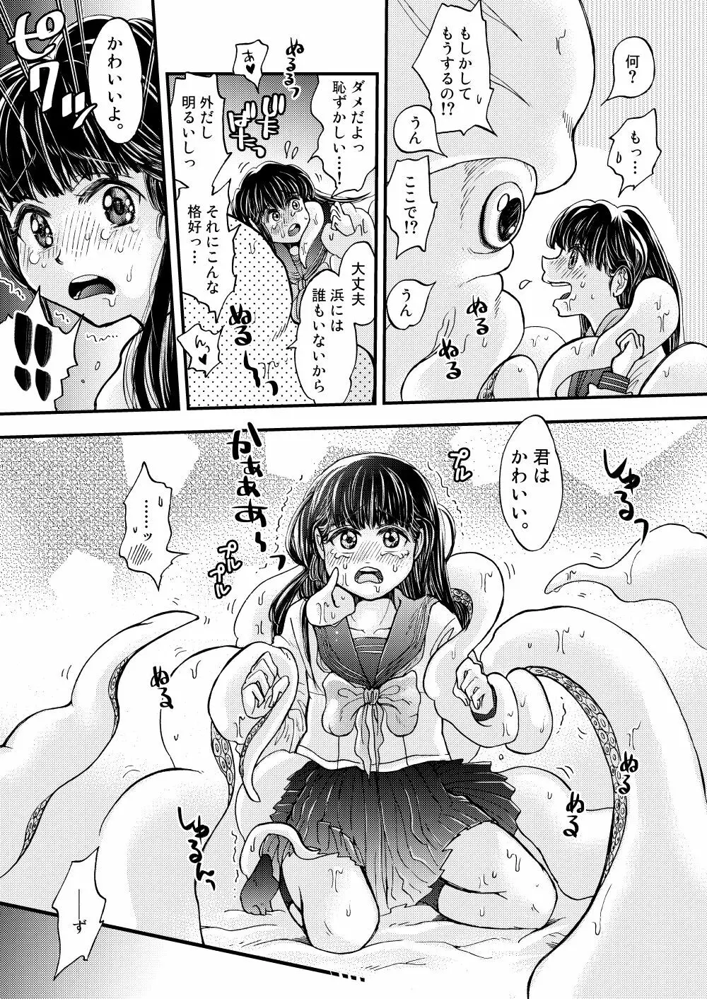 僕の彼氏はイカである Page.19