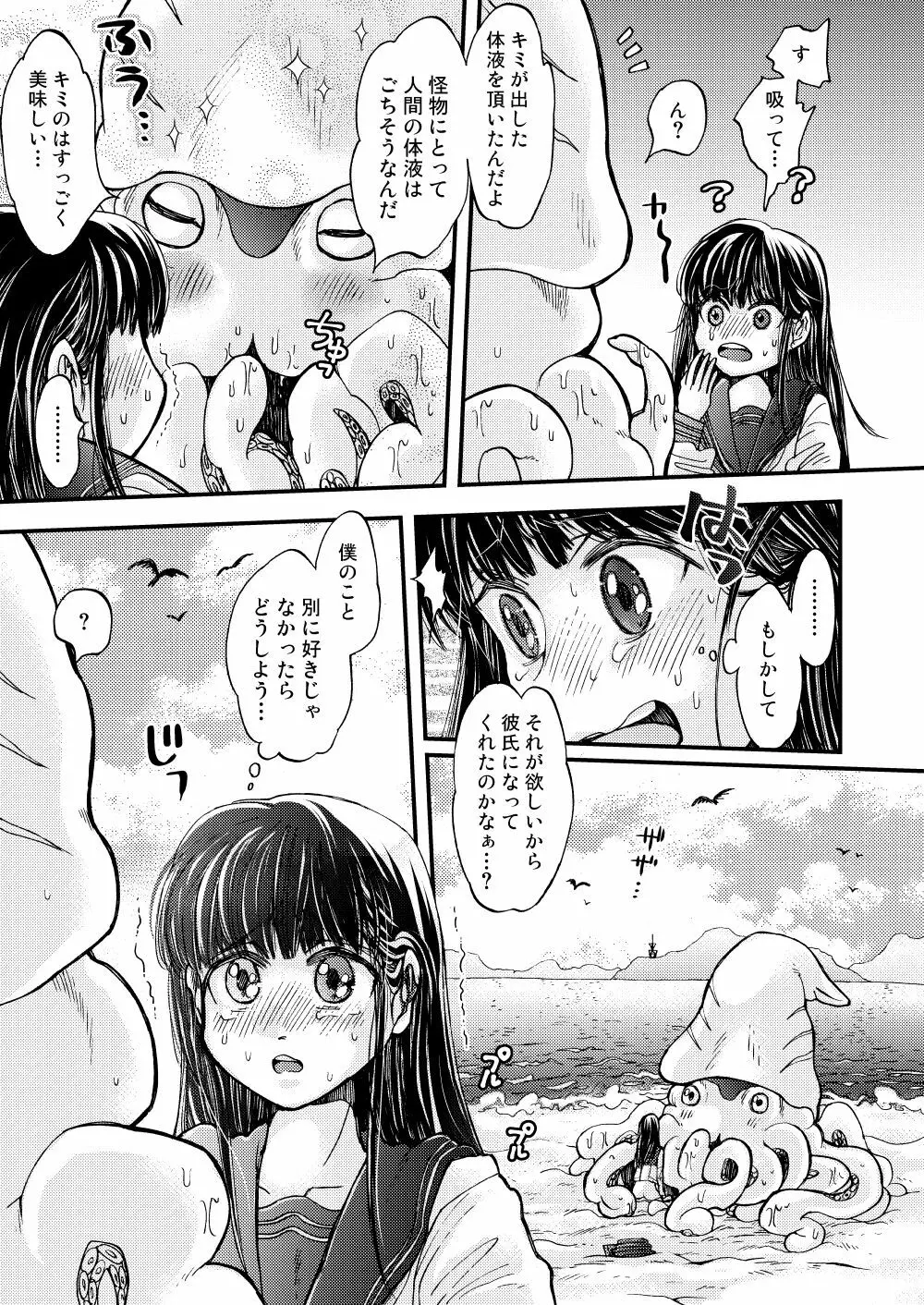 僕の彼氏はイカである Page.29