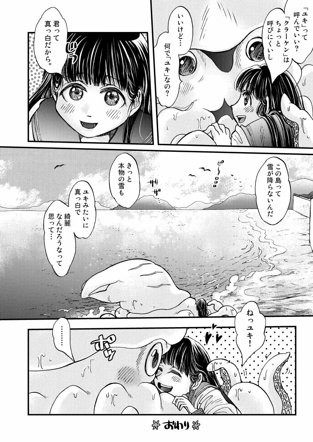 僕の彼氏はイカである Page.32