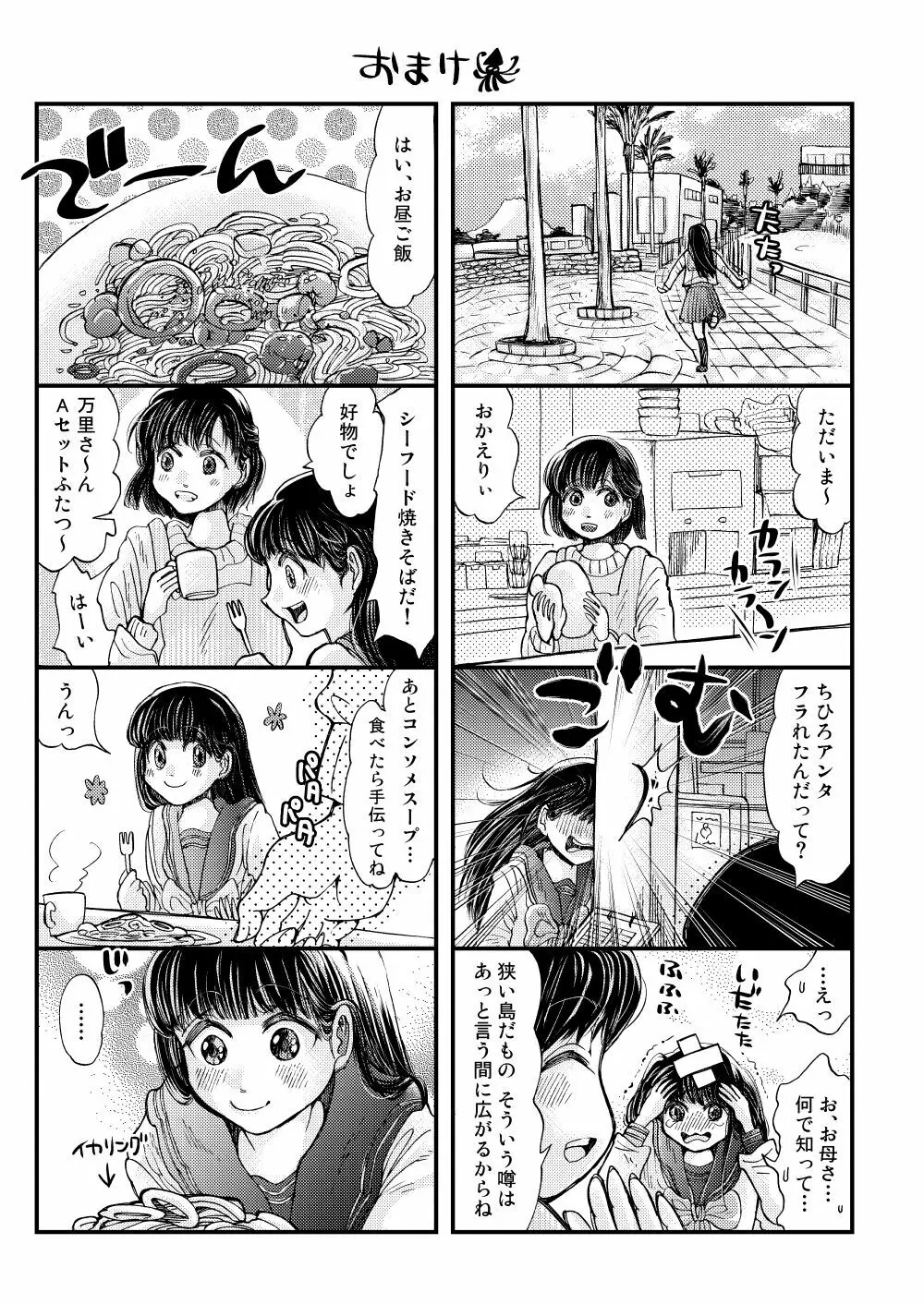 僕の彼氏はイカである Page.33