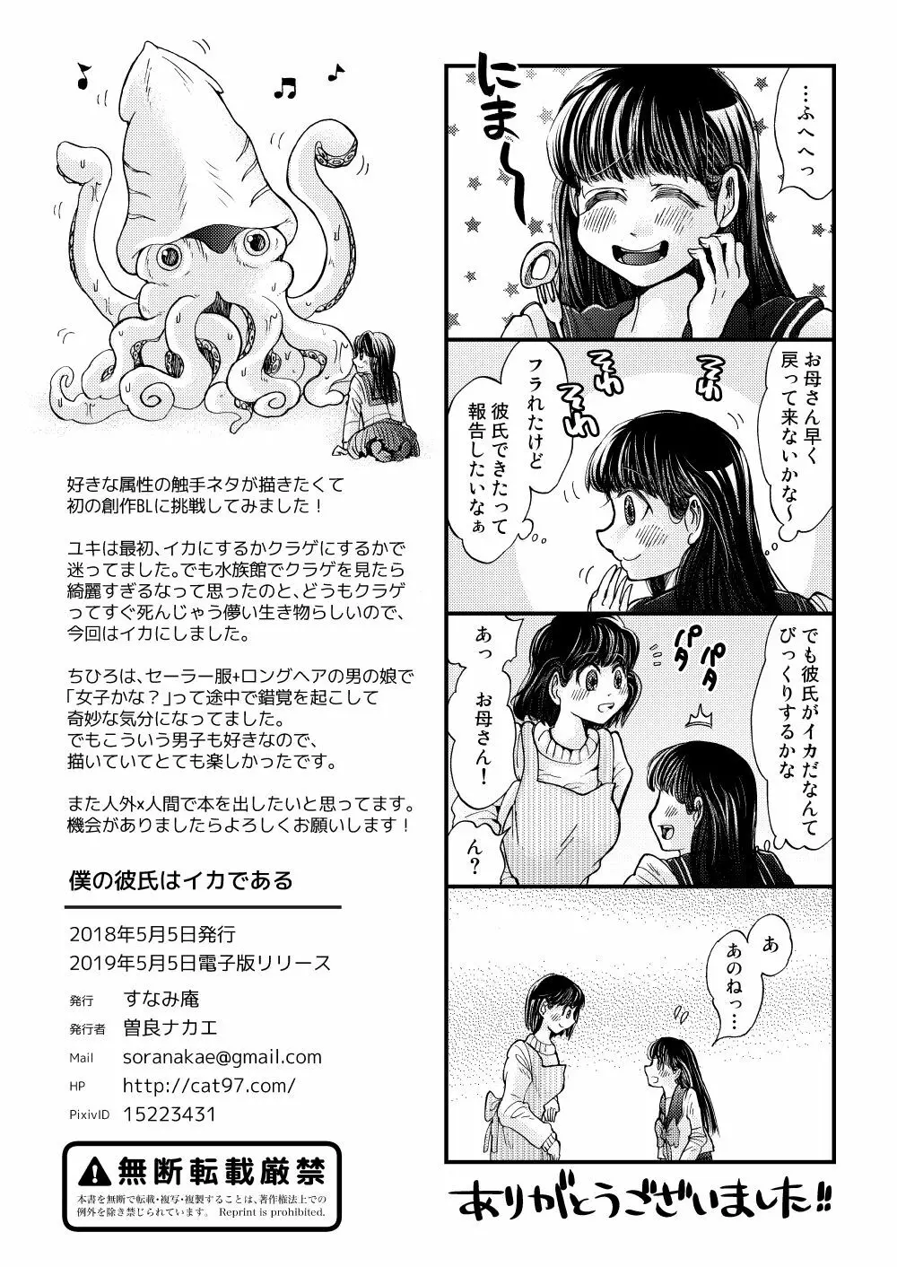 僕の彼氏はイカである Page.34