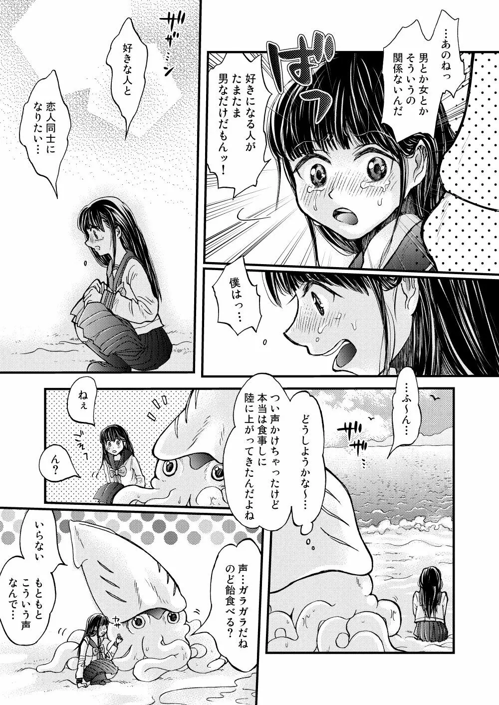 僕の彼氏はイカである Page.9