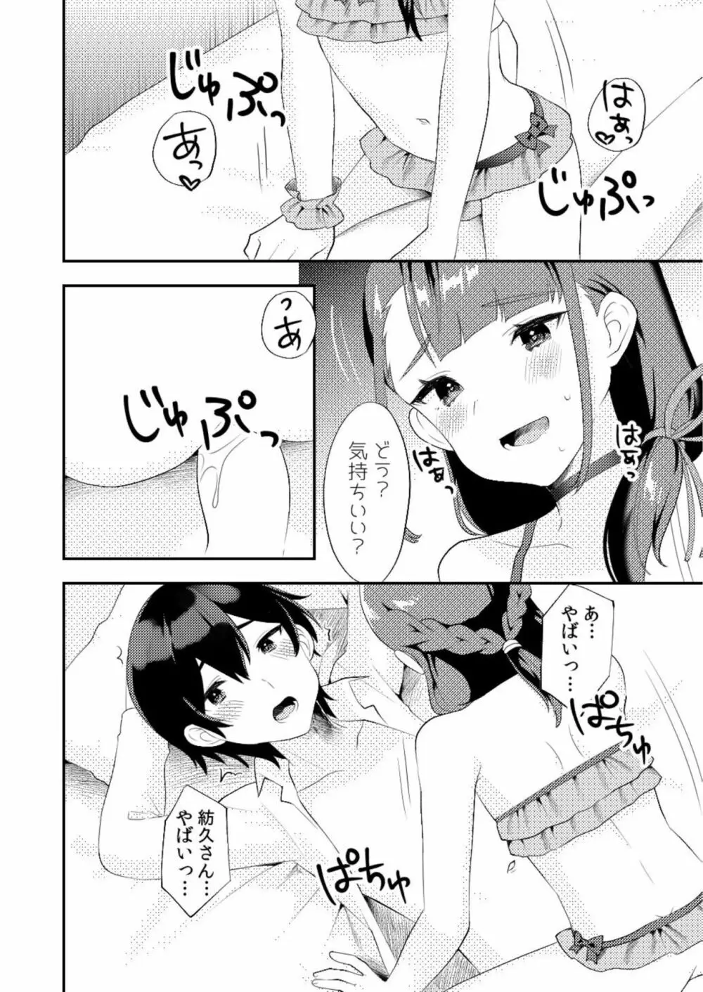 君に夜這いしたい Page.13