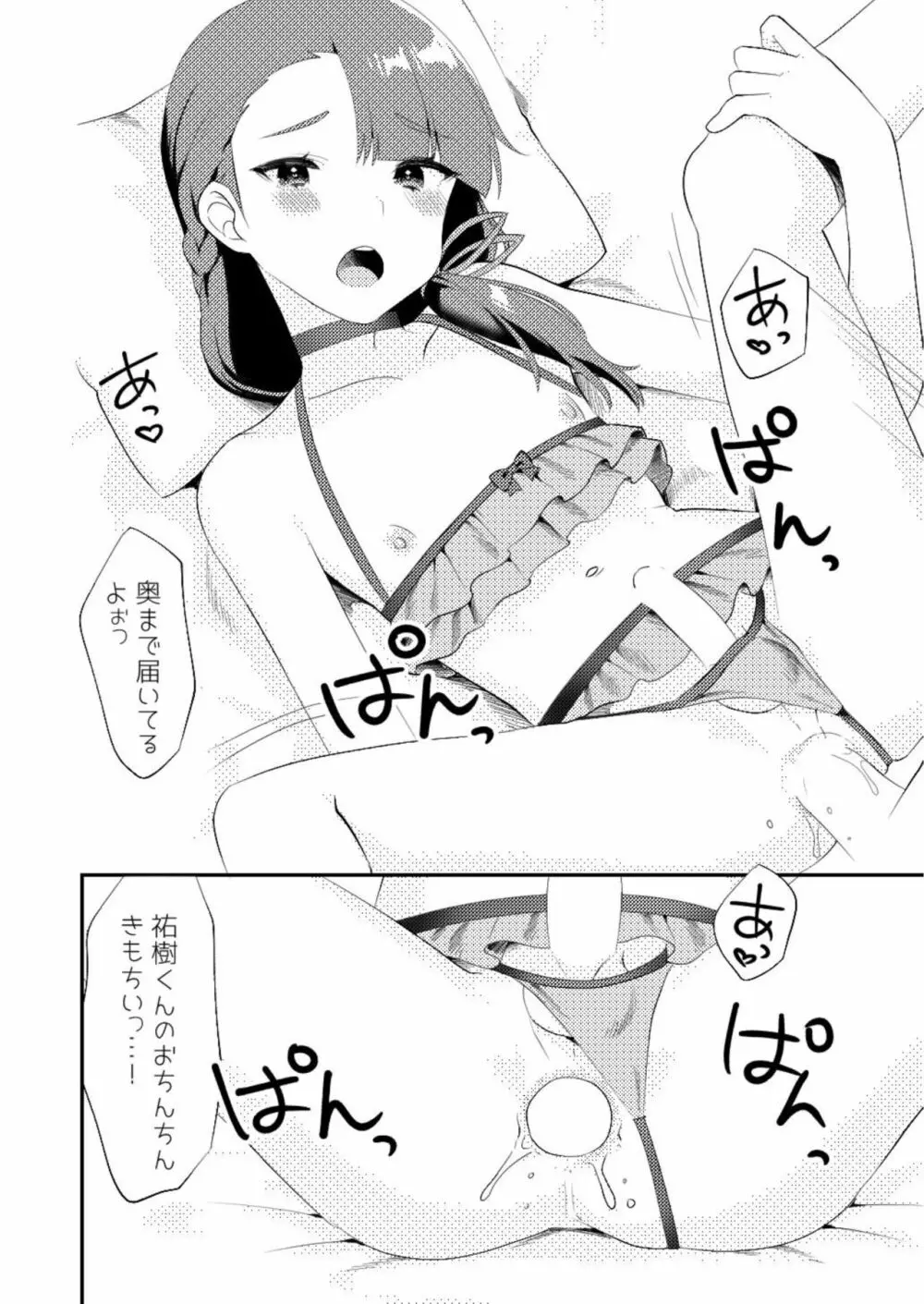 君に夜這いしたい Page.19