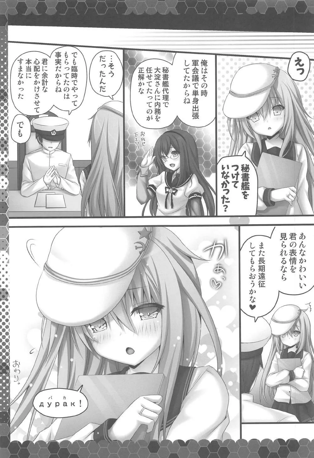 えっちなヴェールヌイは好きですか? Page.12