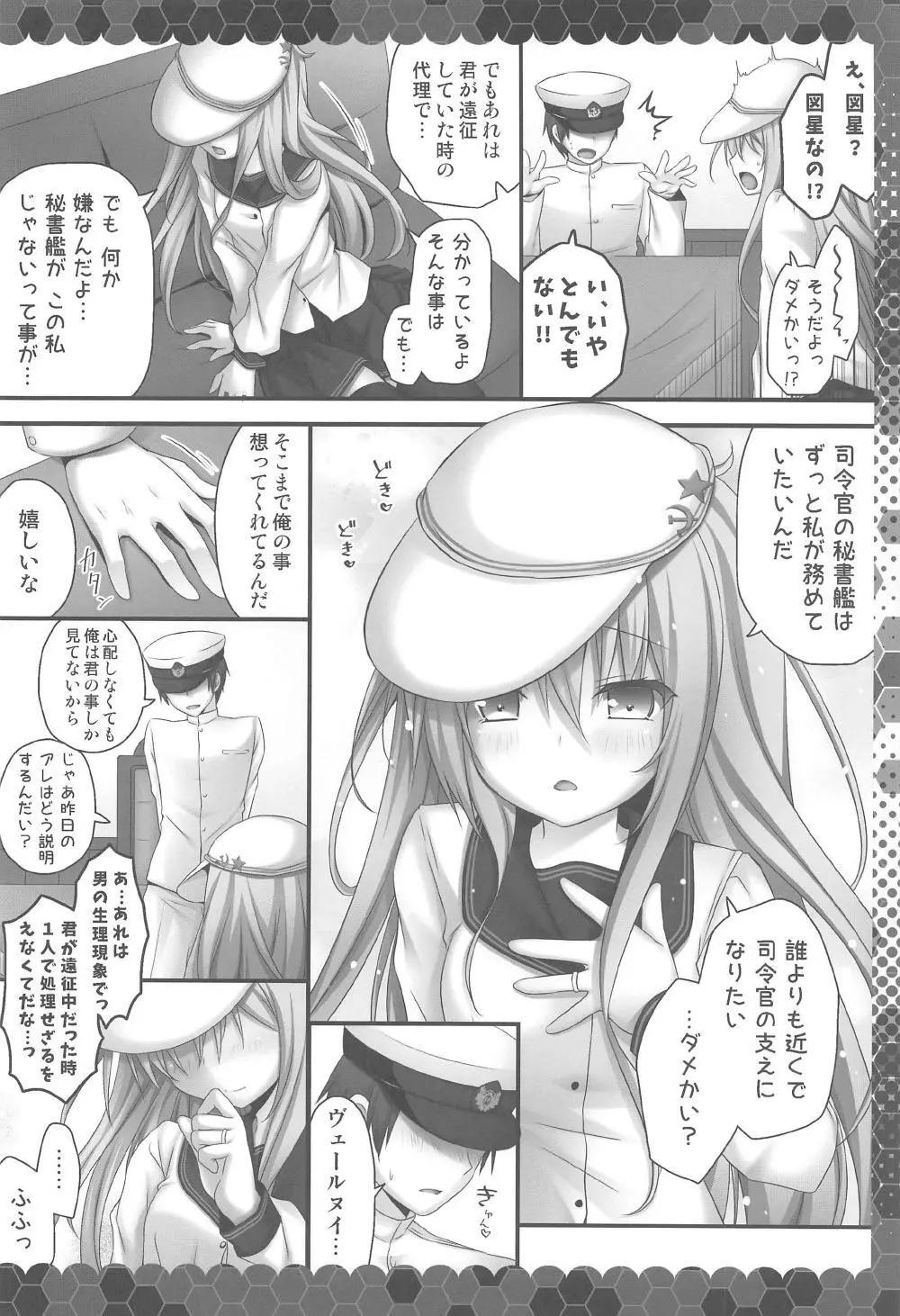 えっちなヴェールヌイは好きですか? Page.5