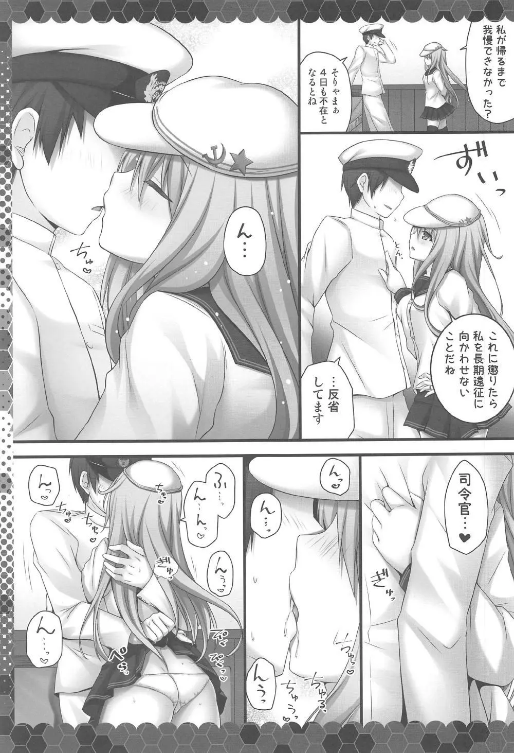 えっちなヴェールヌイは好きですか? Page.6