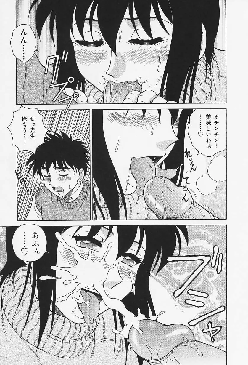 Hなお願い Page.100