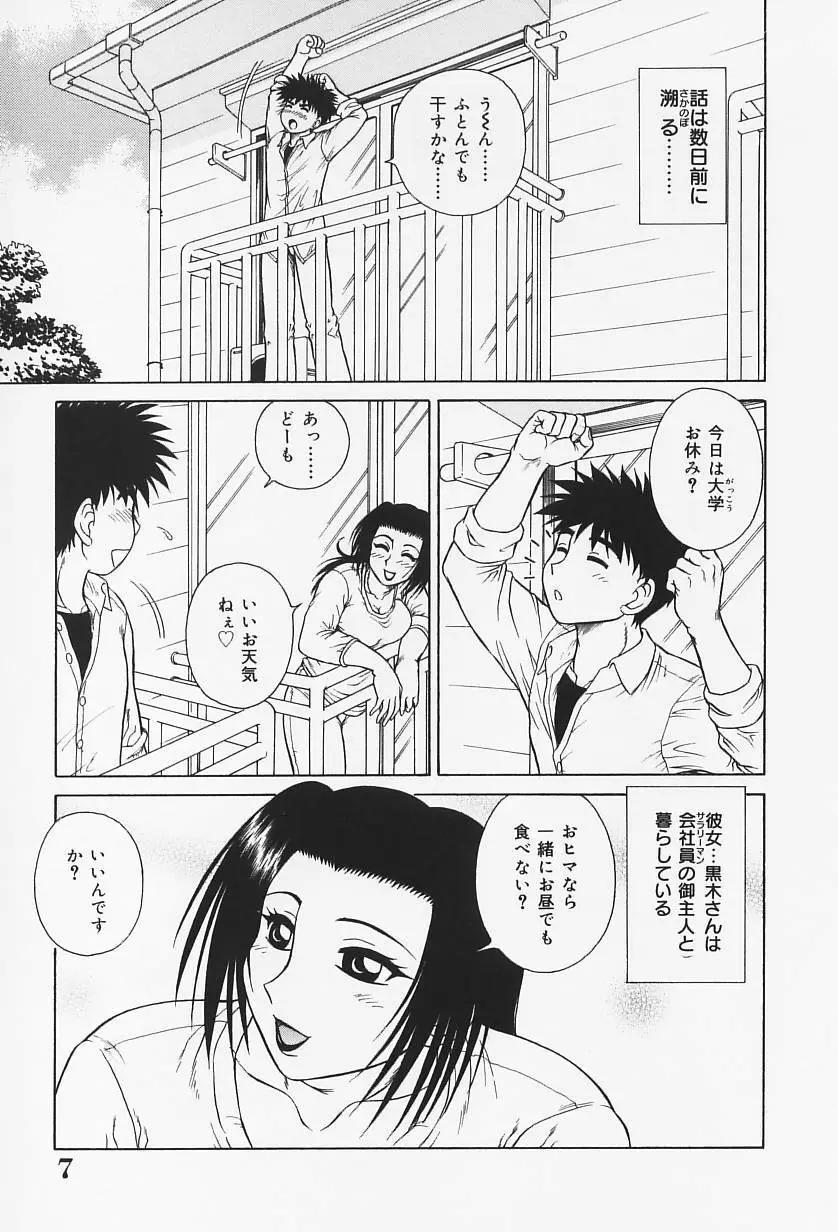 Hなお願い Page.12